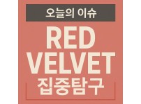 Red Velvet