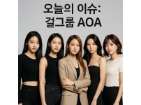 AOA 그룹 이미지