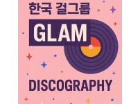 글램 이미지