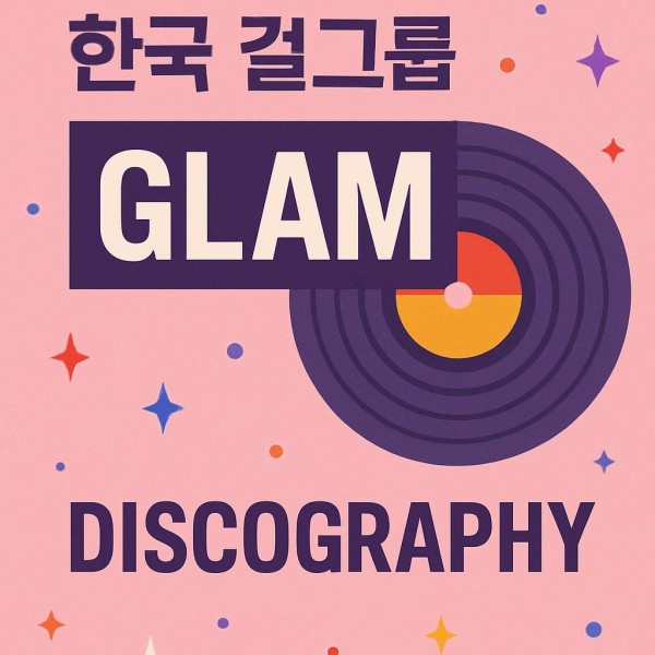 글램 이미지