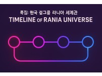 라니아 이미지