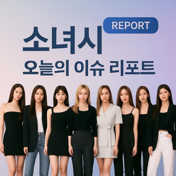 소녀시대 이미지