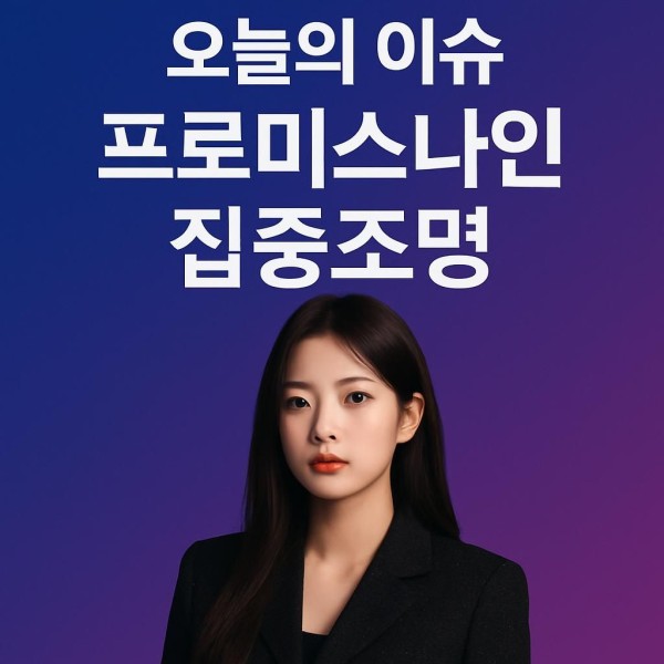 프로미스나인 이미지
